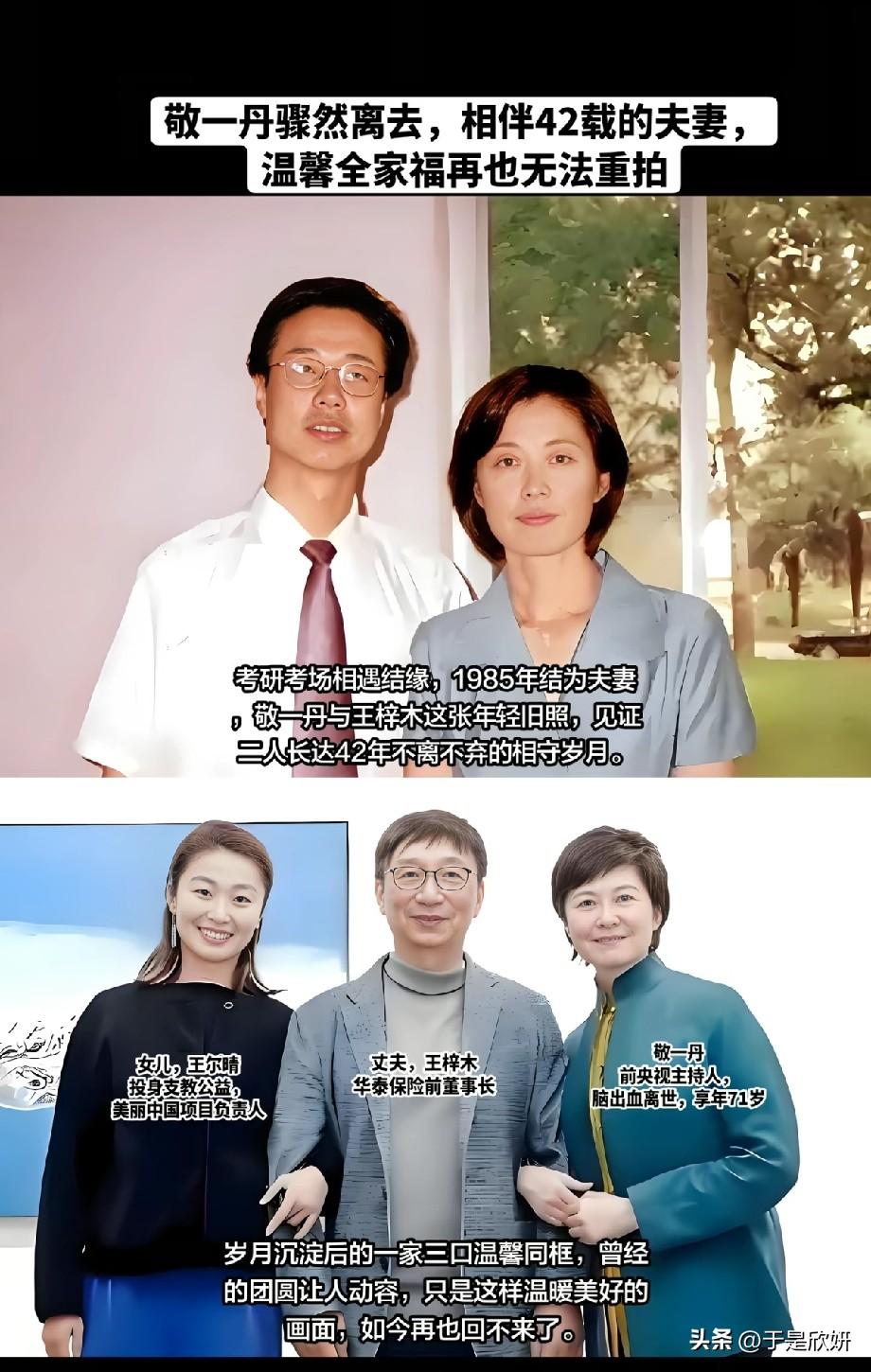 敬一丹骤然离世，相守42载全家福，再也无法重拍
 
前央视主持人敬一丹突发脑出血