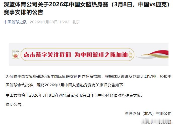 【中国女篮热身赛具体安排出炉：长沙、武汉承办】今日官宣中国女篮热身赛具体安排，确