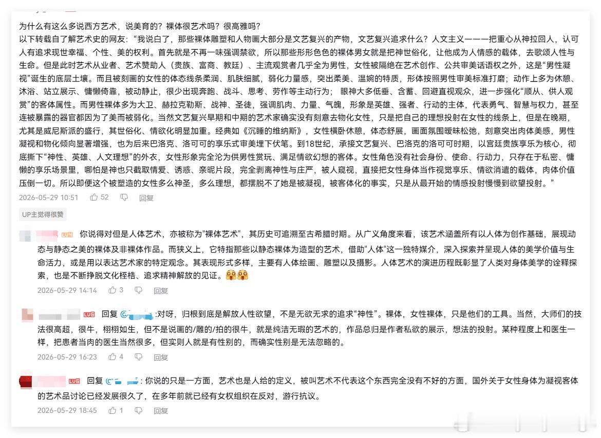 古典艺术都质疑起来！ 美术史给她们写得了 ，咋不发表论文哩？ 