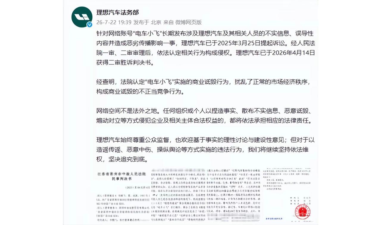 【电车小飞封号落槌！周兆成：差评自由受保护，造谣抹黑没有豁免权】
 
汽车博主“