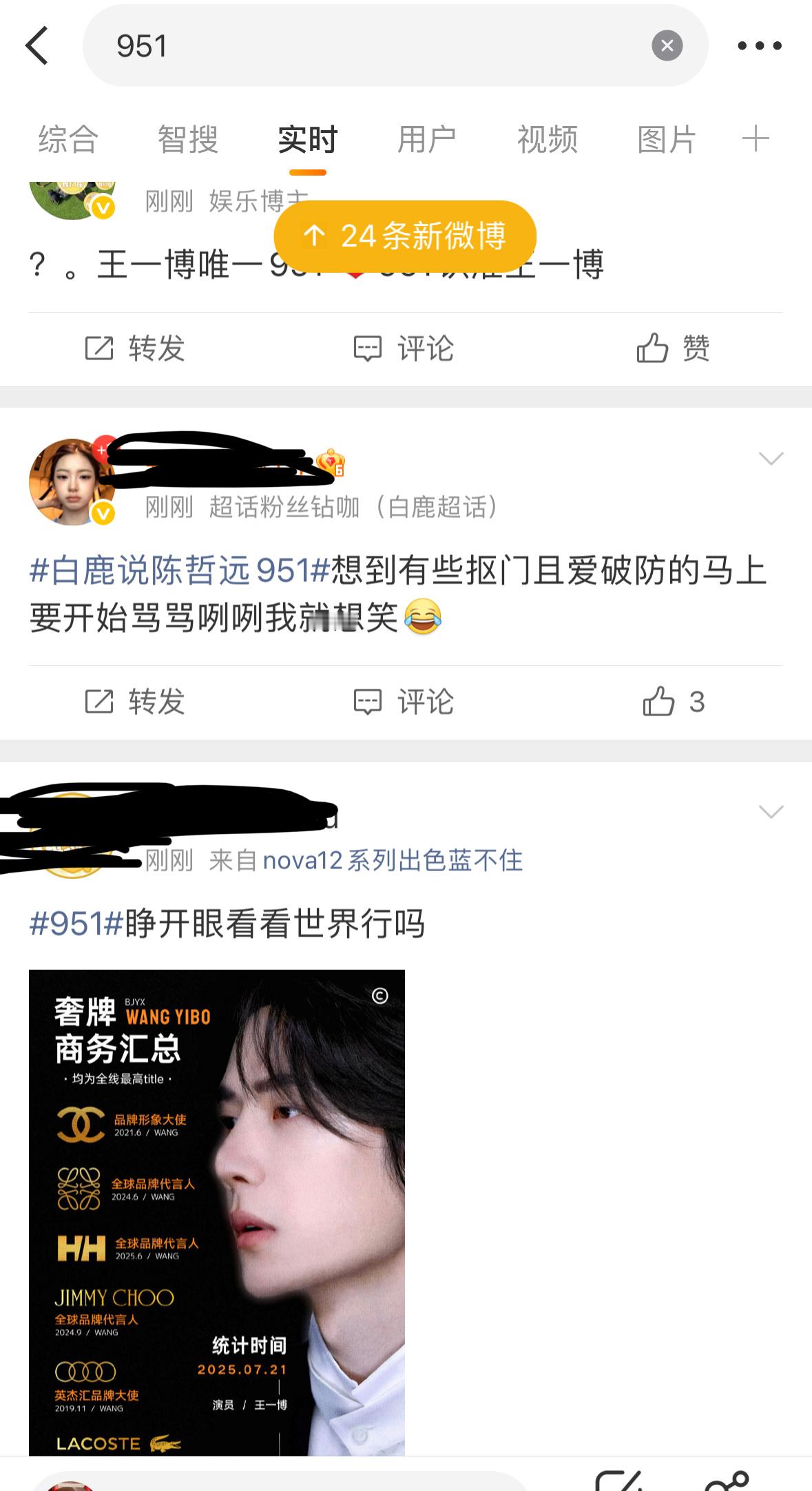 因为白鹿说陈哲远是951王一博粉丝占满了951的广场