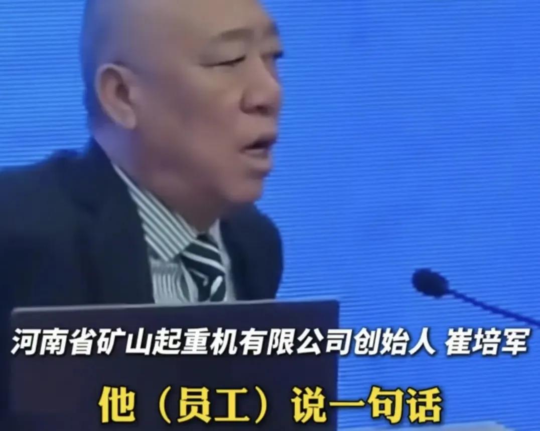 崔培军辞退员工原因，嫌弃自己的妈妈埋汰，不让参加她自己的婚礼

崔培军在员工子女