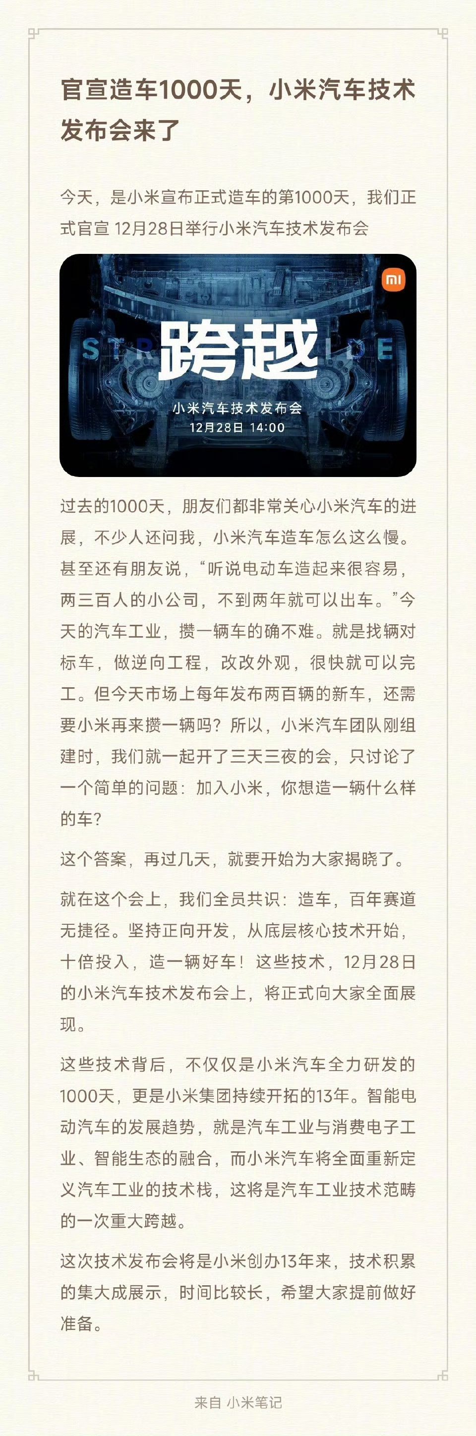 #小米官宣汽车发布会#雷军：这次只发技术，不发产品，害怕大家都不买更害怕大家都来