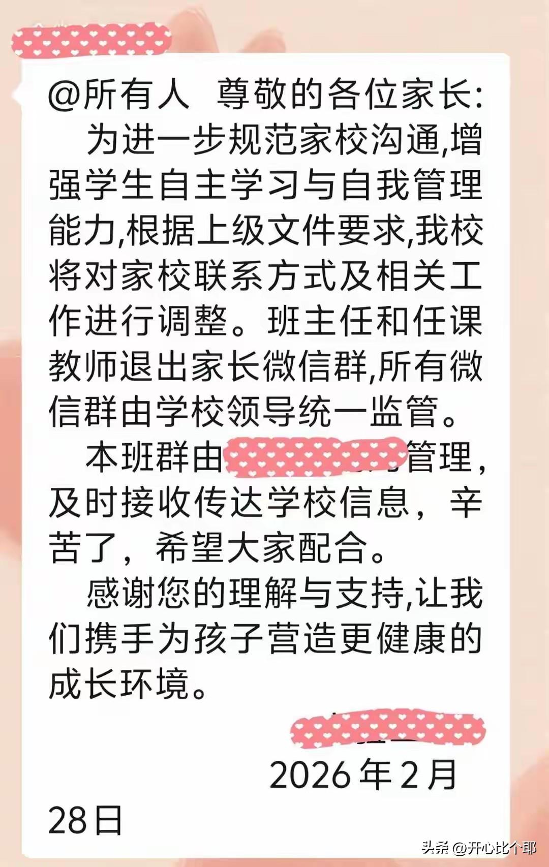 辽宁，一地教育局下最新通知：
所有小学班主任和任课老师退出班级群。而且，

家长