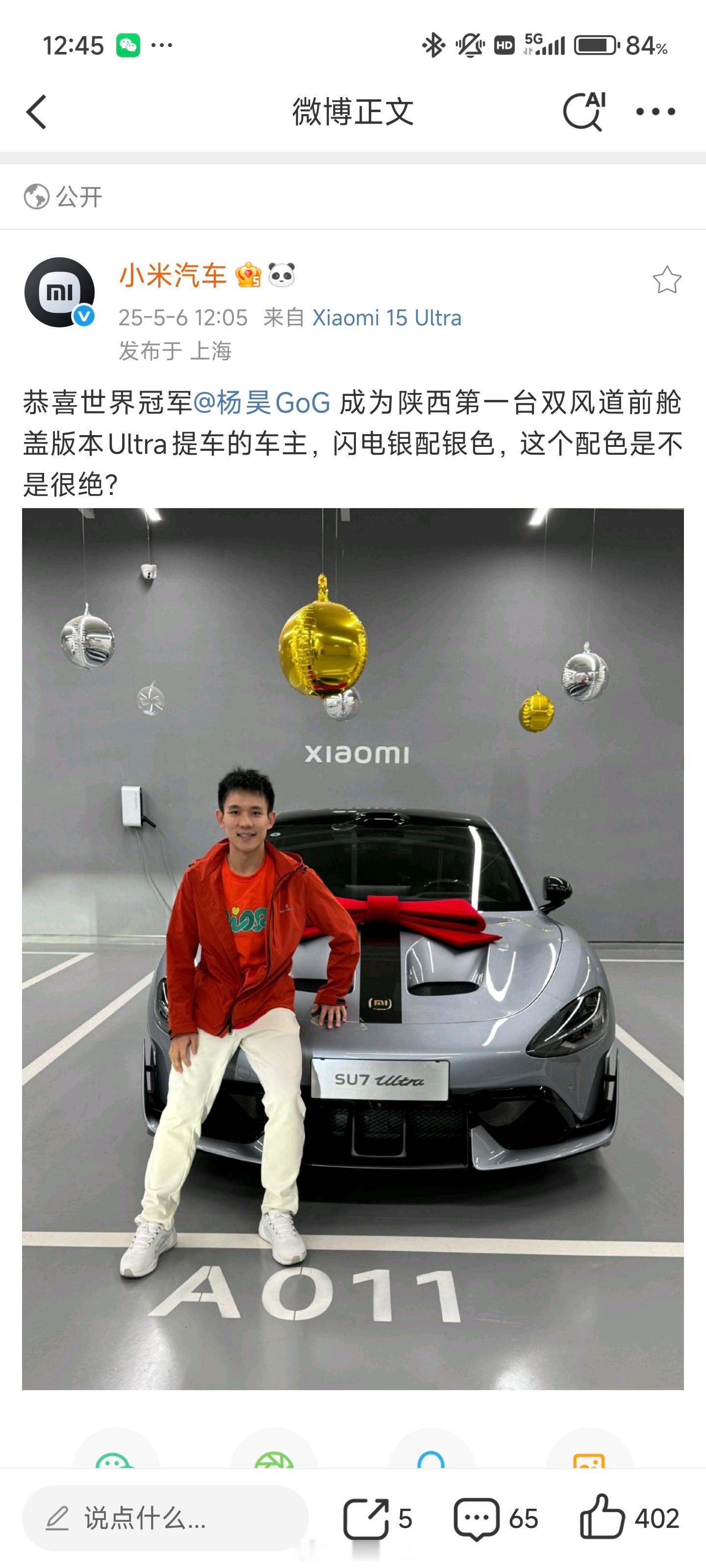 最近奥运冠军杨昊喜提了自己的小米SU7 Ultra 双风道前舱盖版本，可喜可贺。