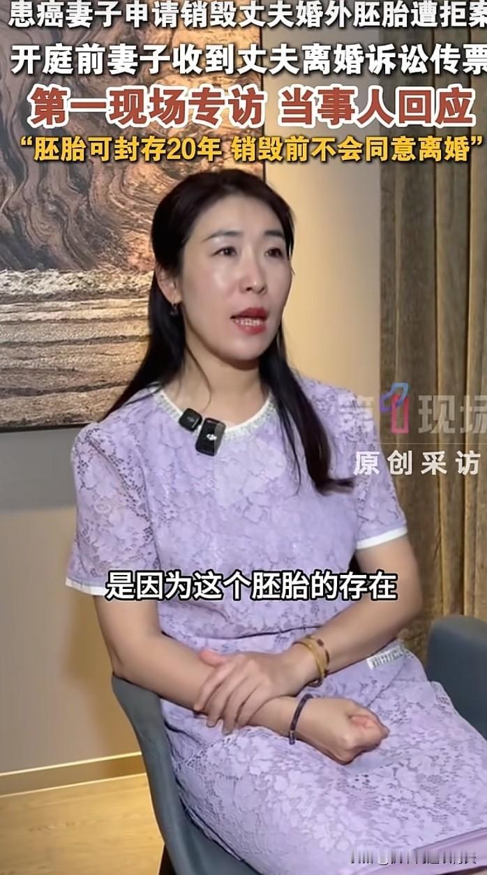 朱女士回应之所以拖着不离婚，正是因为有胚胎的存在。
一旦她老公和第三者拿到真正的