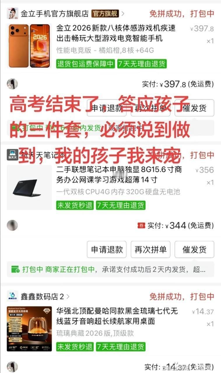 咱就说这样的高考三件套对吗