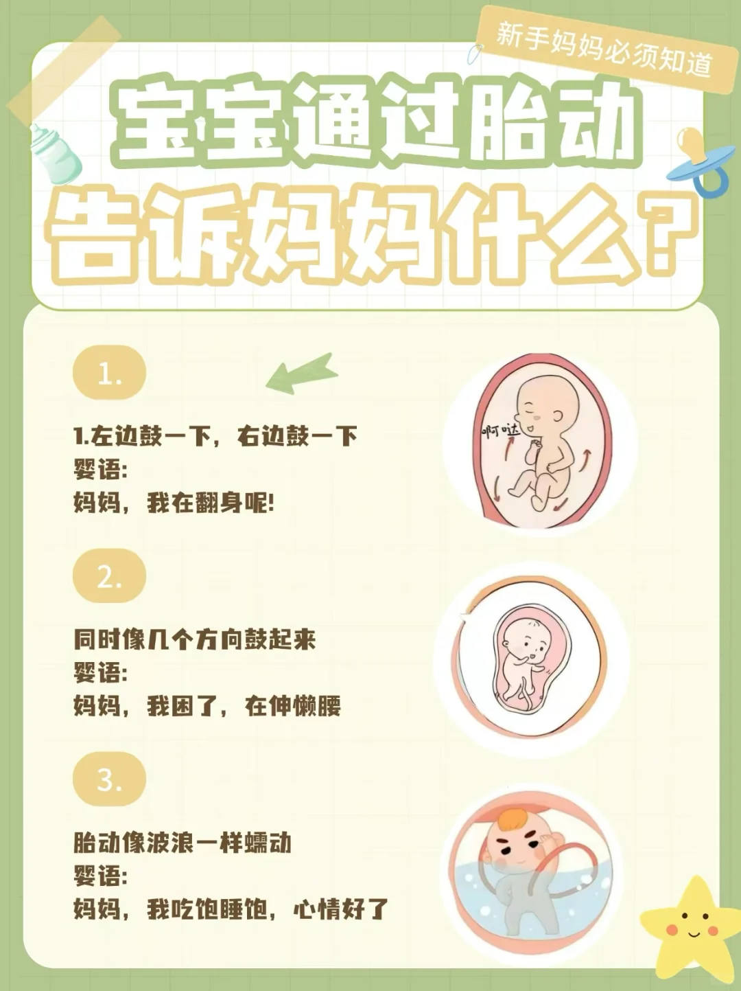 （日常）宝宝通过胎动，告诉妈妈什么？