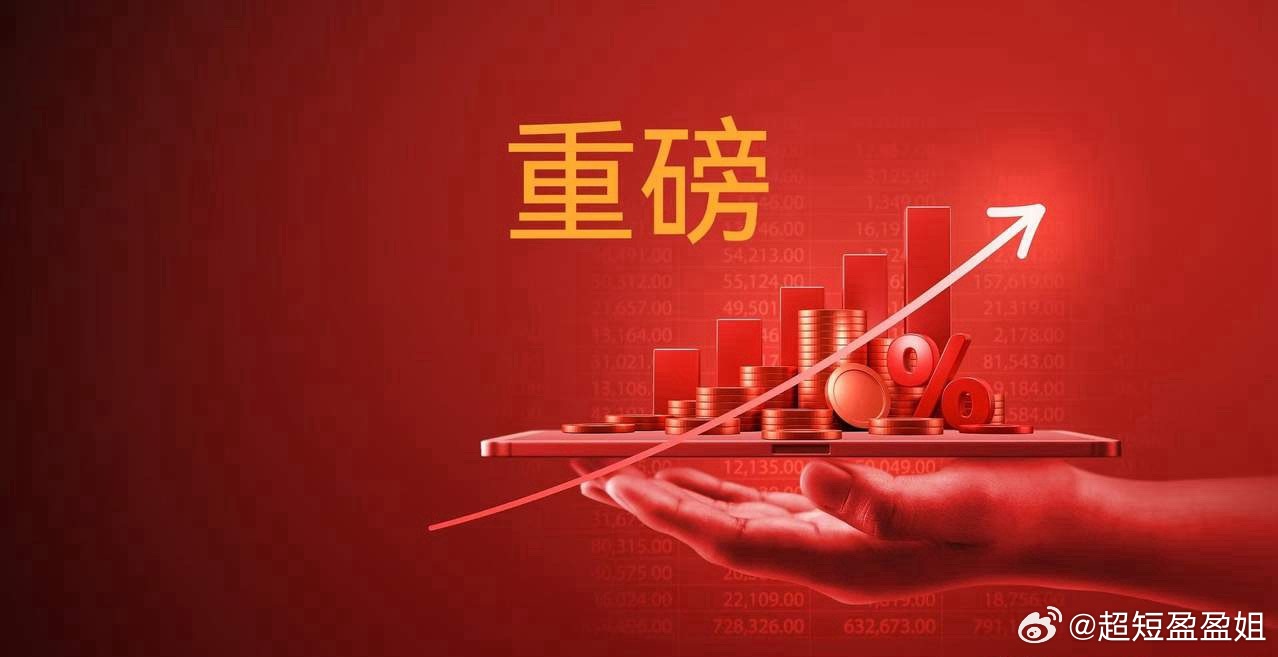 今晚恐怕又要兴奋的睡不着了就在刚刚，有一个消息值得重视，是超级利好消息，大家知道