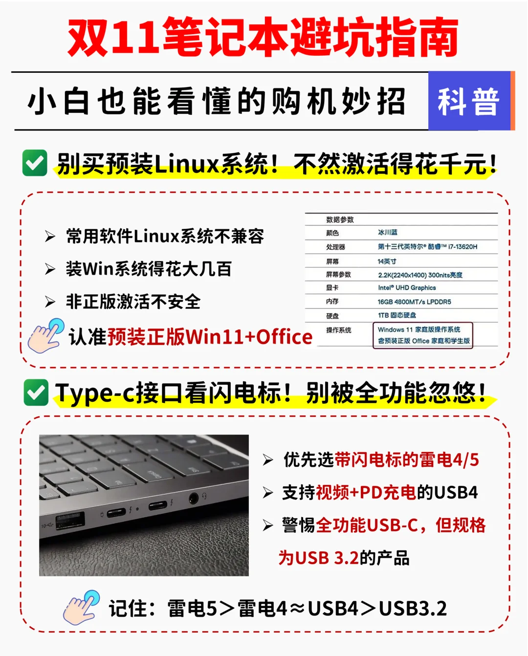🔥双11笔记本避坑指南，这些雷一定不能踩‼️