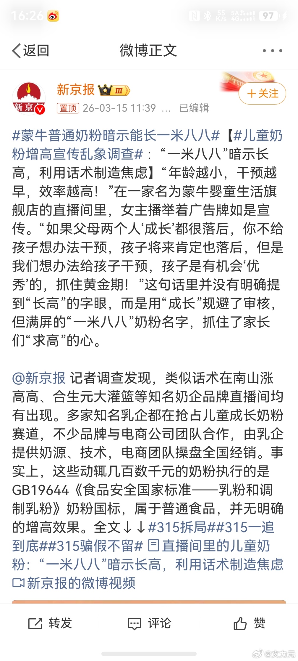 蒙牛普通奶粉暗示能长一米八八，现在有些商家的宣传真的是太过分，太离谱了，而且是打