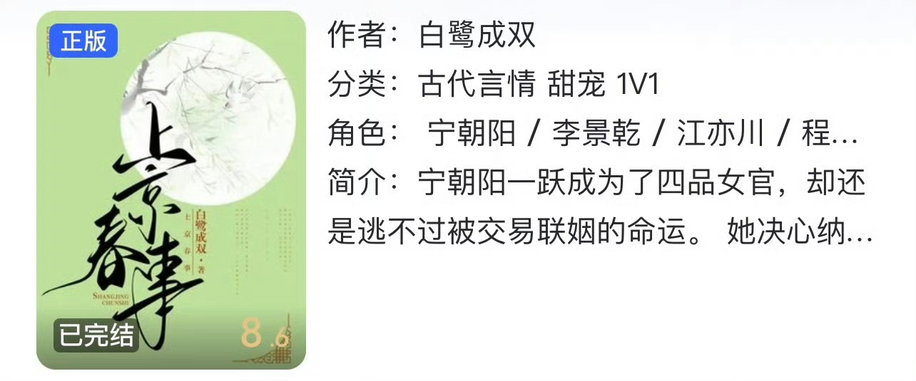 小说推荐：《上京春事》 作者:白鹭成双简评：飒爽直球女官vs温柔纯情男大夫，女撩
