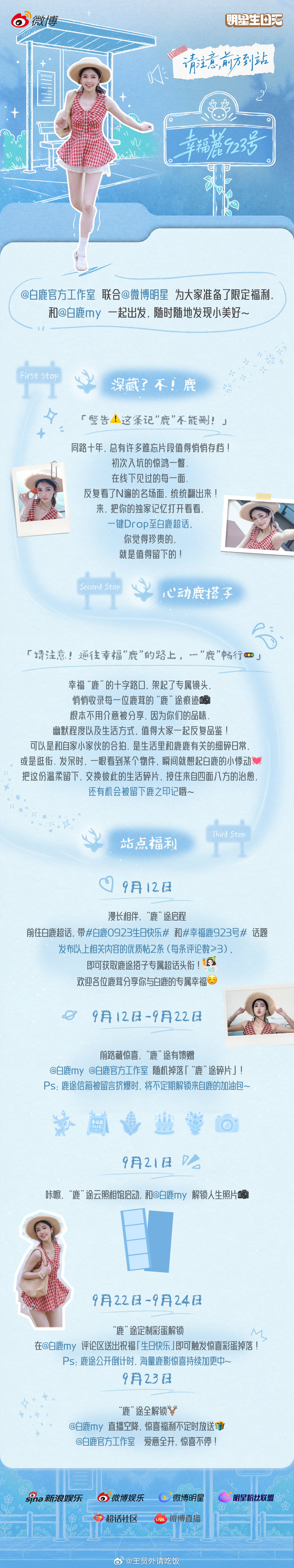 白鹿  🎂幸福鹿923号通往幸福鹿923号的“鹿”途今日启程🚉所有人保持严肃