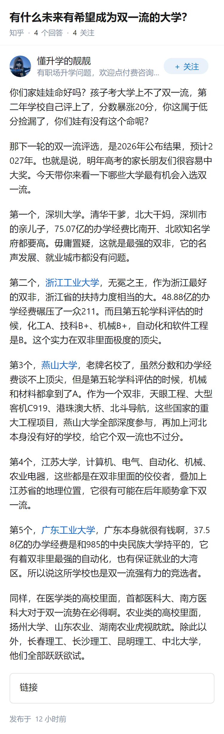 有什么未来有希望成为双一流的大学？
