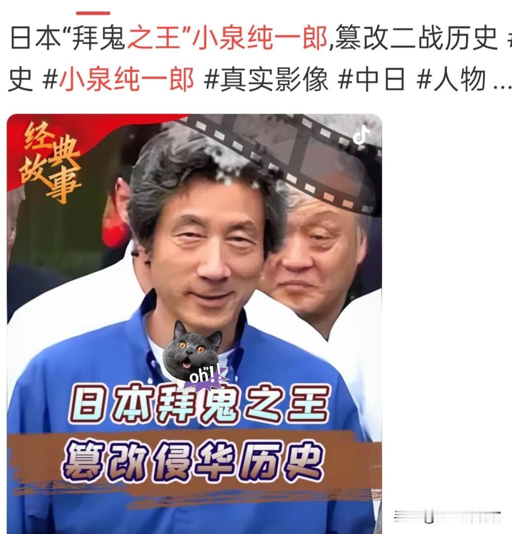 被称作“拜鬼之王”的小泉纯一郎，所作所为实在让人愤慨！身为日本首相，他任内六次参
