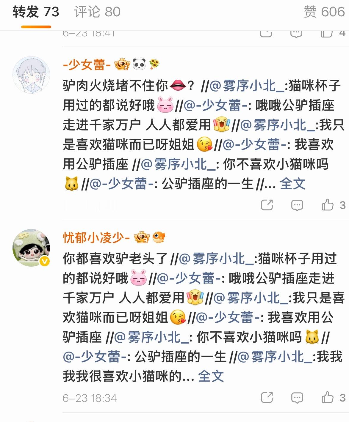 驴母和瑞子娘开始缠缠绵绵啦，🔒4️⃣ 驴和猫确实配