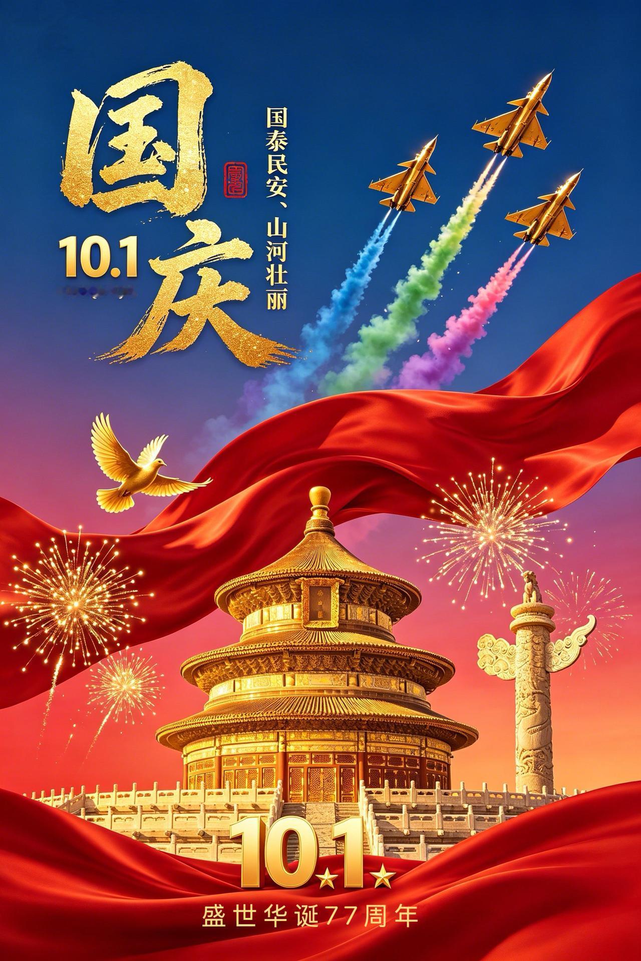 十月，礼赞祖国，共贺华诞。回望漫漫征途，才有如今万家灯火，盛世安宁。🇨🇳愿祖