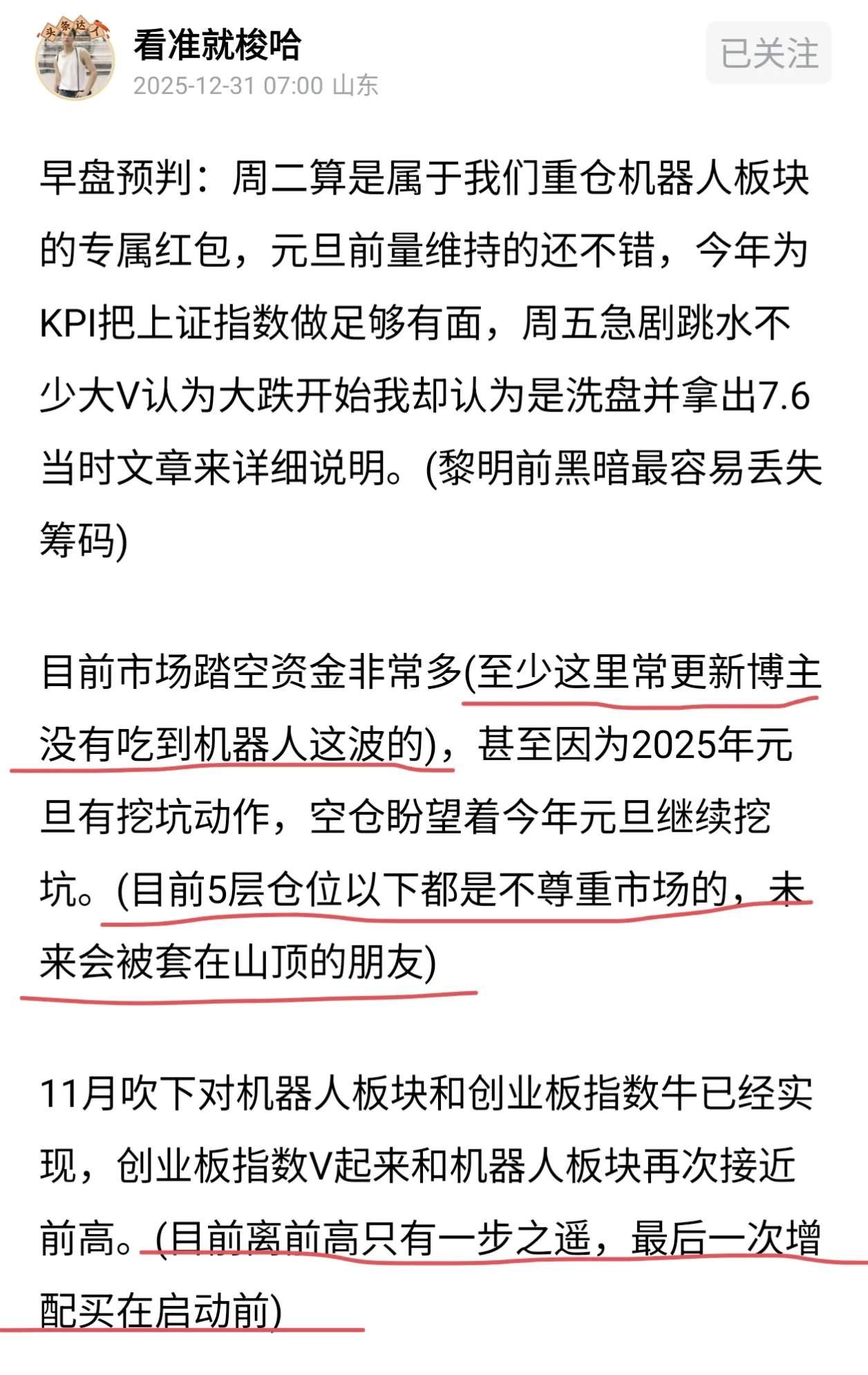 早盘预判：春节前最后一个交易周，也是相当重要一周行情，一季度能不能赚到钱就看二次