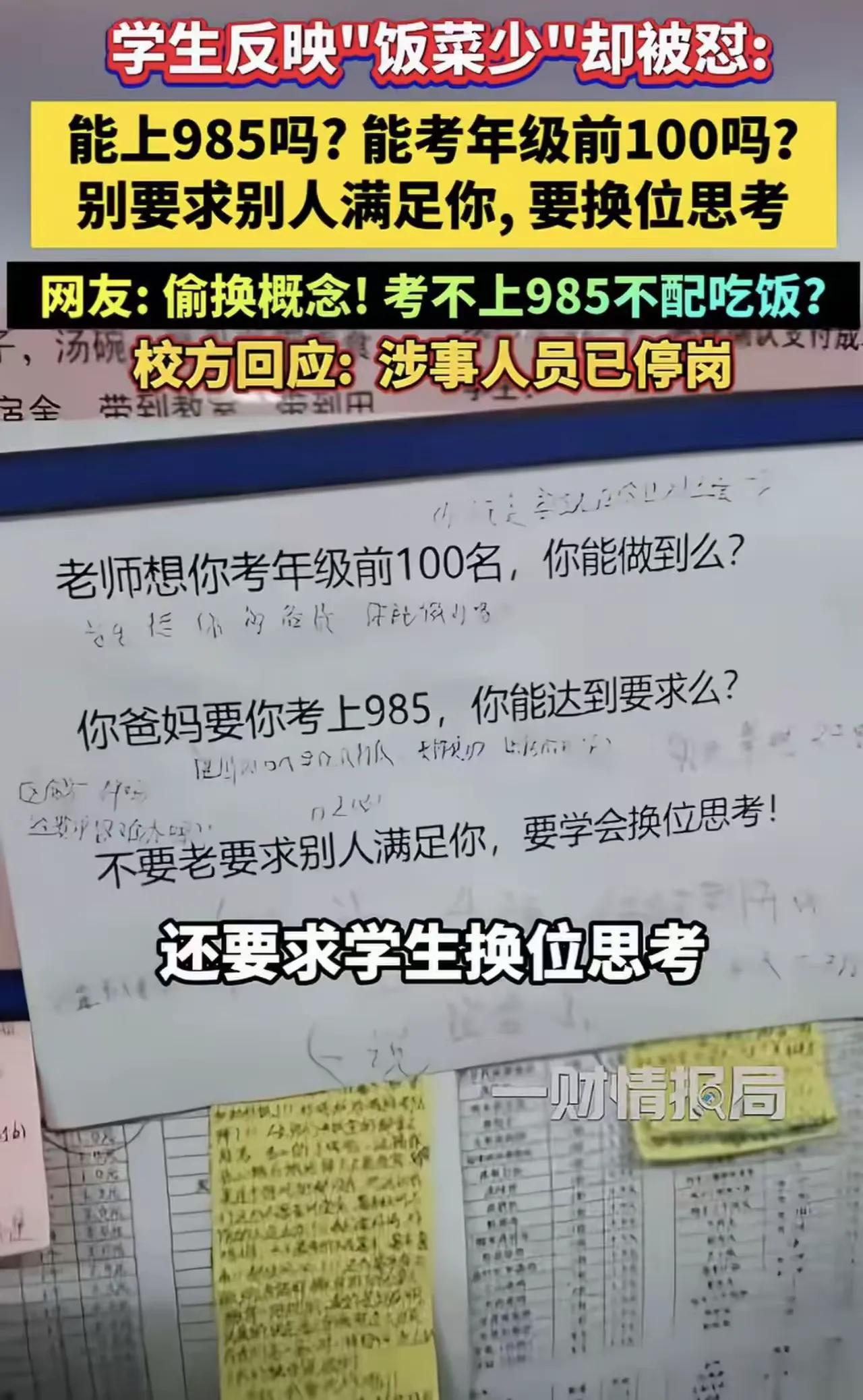 广东东莞实验中学，一件事在网上吵翻了。
高三学生，比高一高二晚下晚自习20分钟，