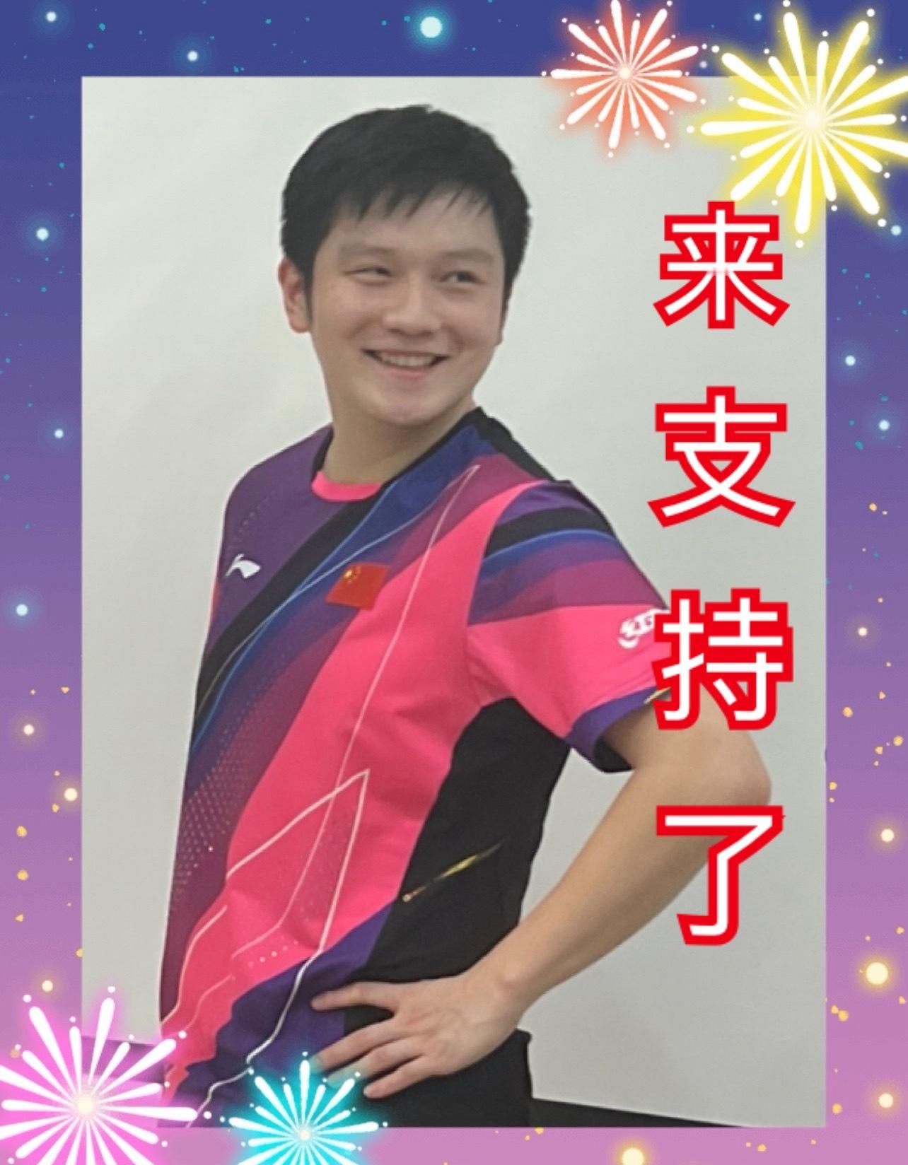 莫雷加德秀樊振东大头照 嗯嗯 