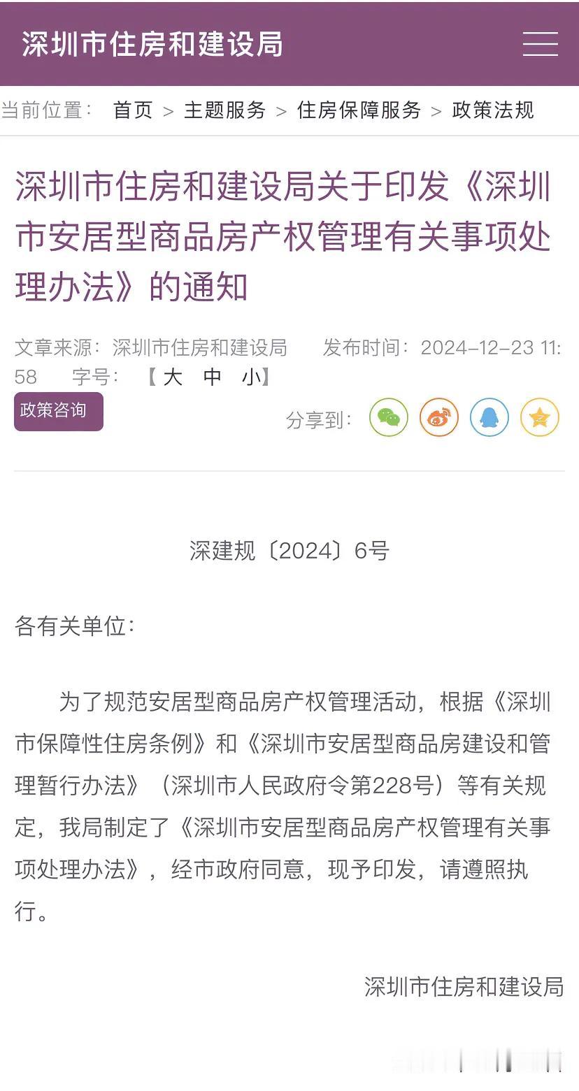 ★新年大礼: 深圳夹心阶层安居房业主福音！

——深圳市夹心阶层溢价20%可取得