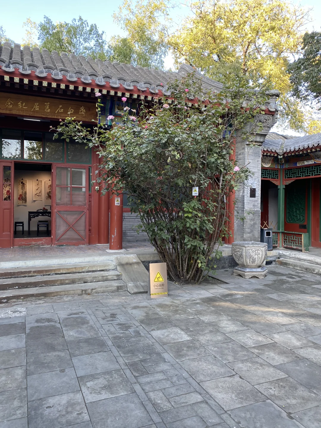 齐白石故居会于南锣鼓巷雨儿胡同