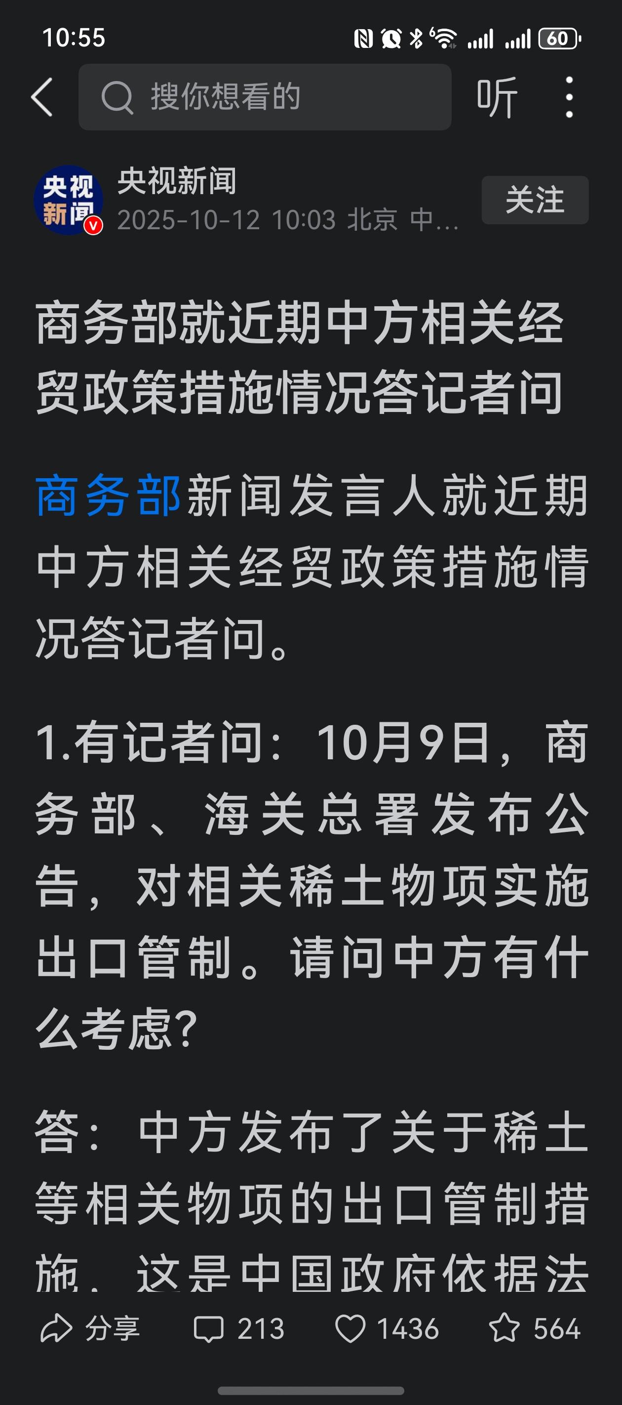 中国是爱好和平的大国，中国加强稀土产品及稀土技术管控是为了维护世界和平，不是针对