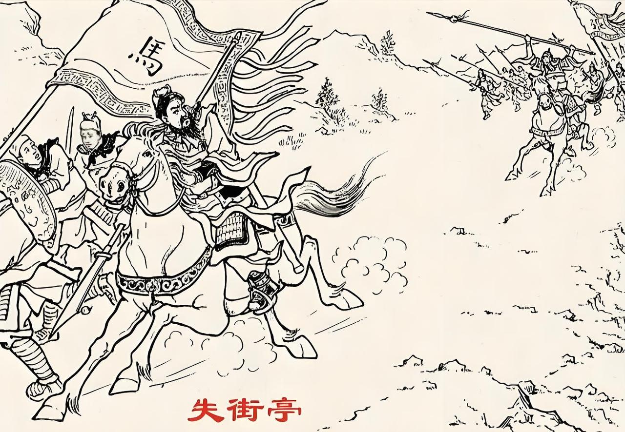 孔明深知街亭虽小干系甚重，马参谋自我吹捧表白：某自幼熟读兵书，颇知兵法；岂一街亭