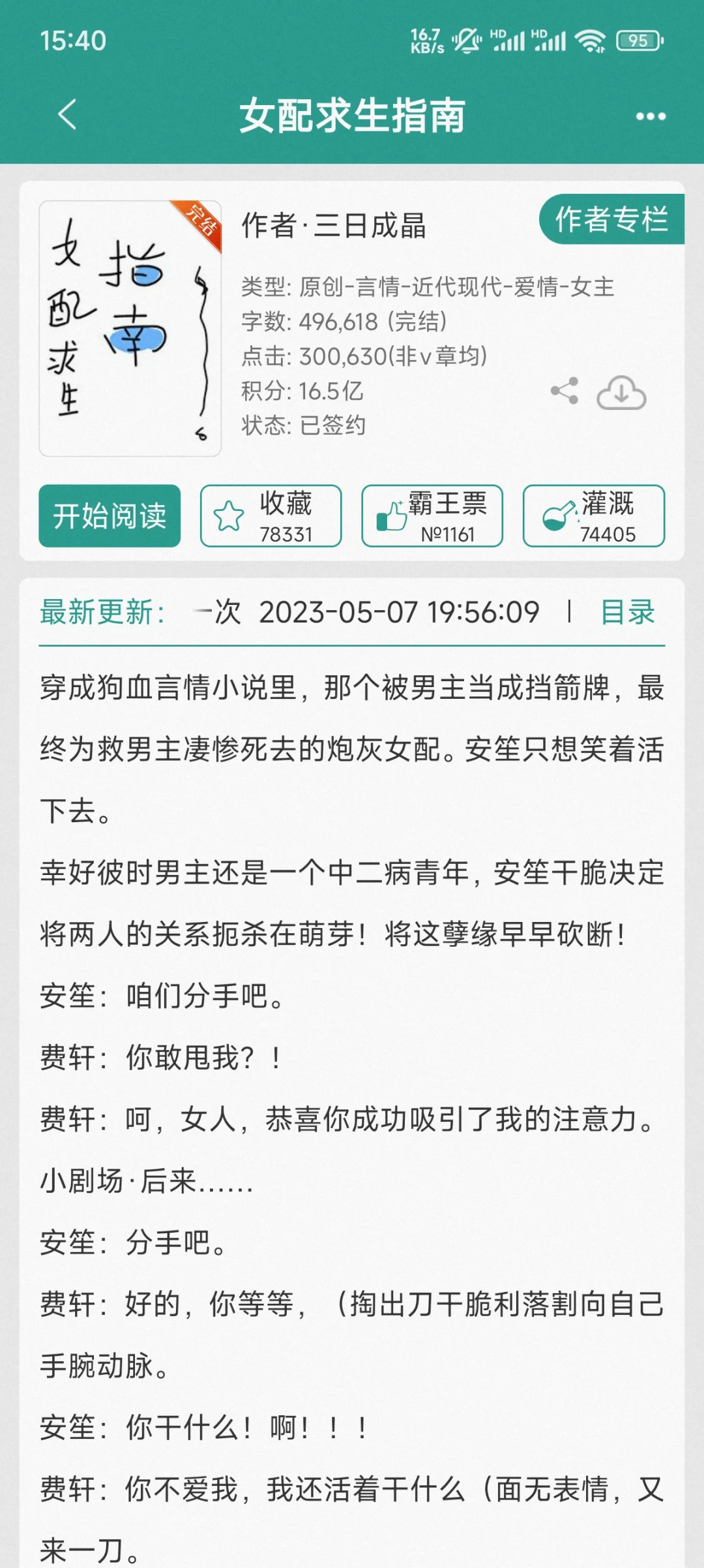 病娇男主天花板文！！！男主真神经病晚期