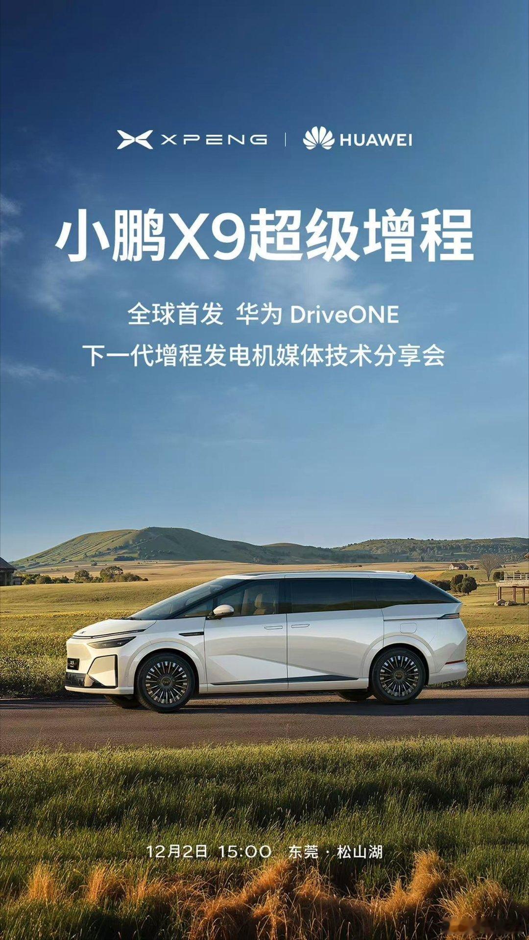 到底还是增程了