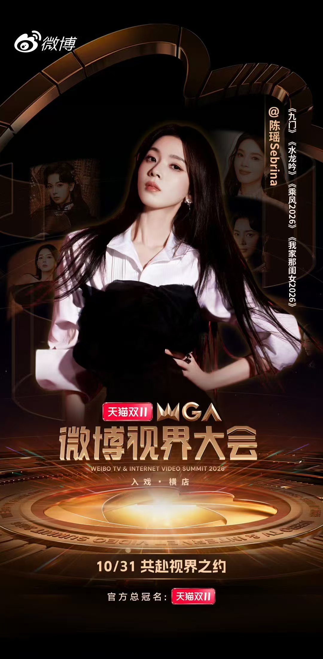 陈瑶要在视界大会过生日了 陈瑶[超话]谁懂啊生日撞上视界大会，陈瑶红毯自带寿星光