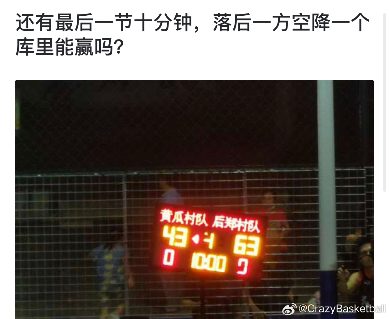 最后一节还有十分钟，落后一方空降一个库里能赢吗？ ​​​