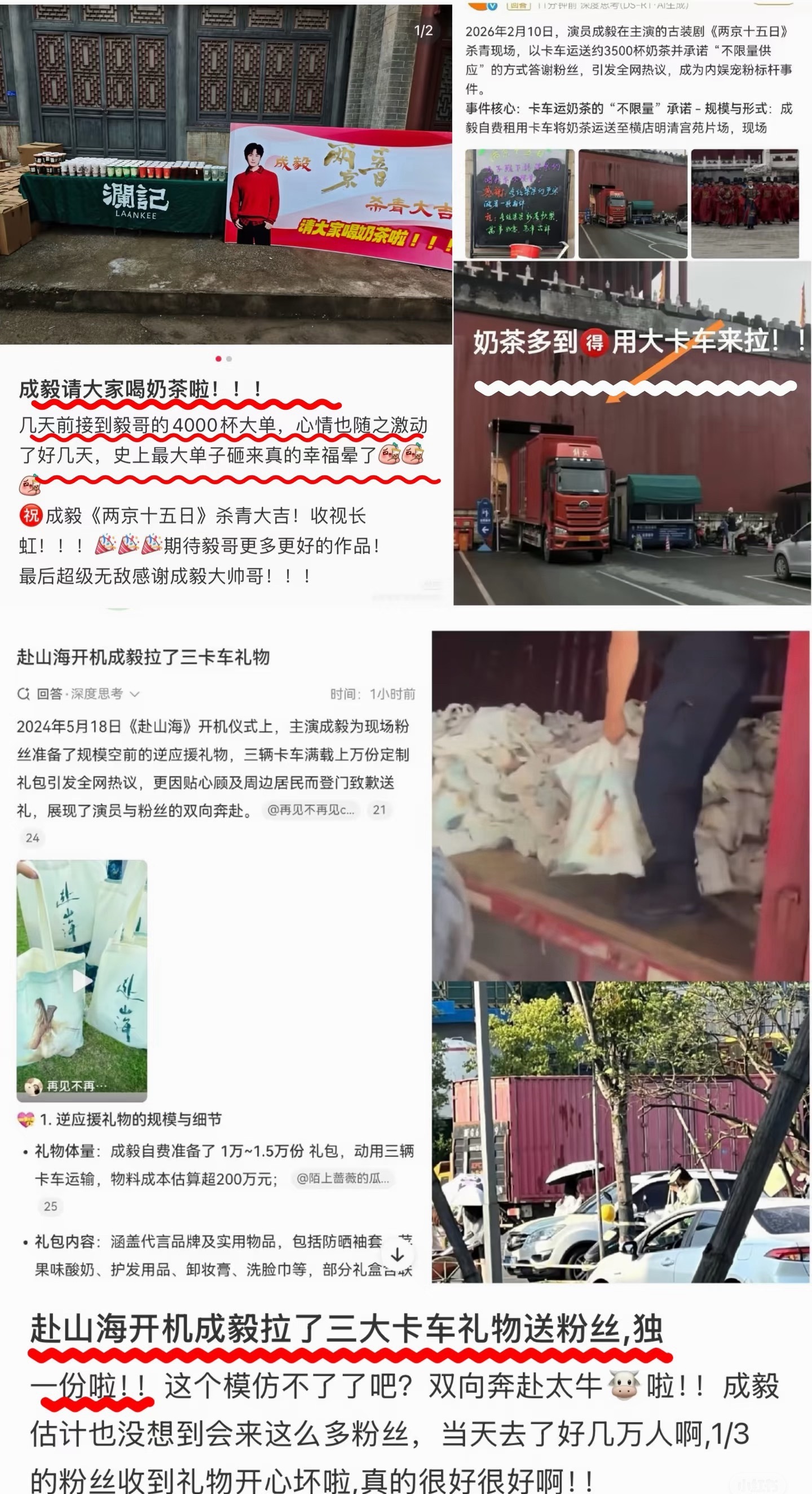 成毅逆应援粉丝，几辆卡车拉奶茶给粉丝喝    ！谁能不被成毅的双向奔赴打动！杀青