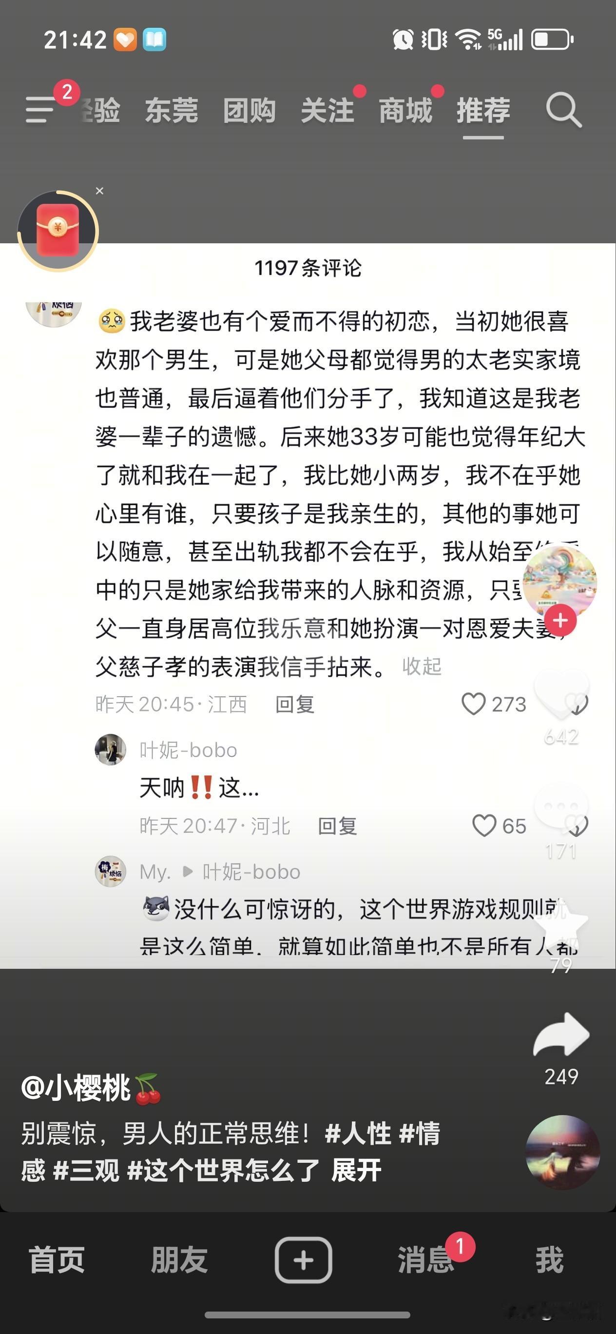 一个男人真的想走捷径，前面能伪装的多好，后面就有多绝情，一开始就充满算计的婚姻，