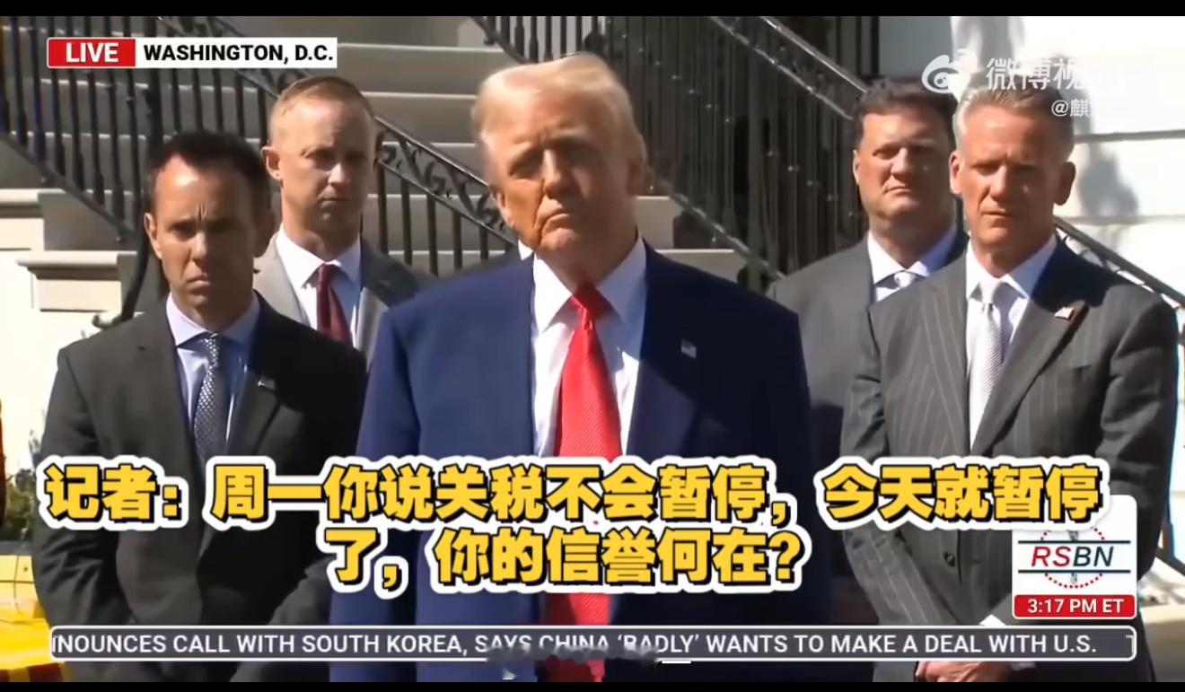 特朗普：做人要灵活[doge]美国被加关税后特朗普呼吁冷静 ​​​