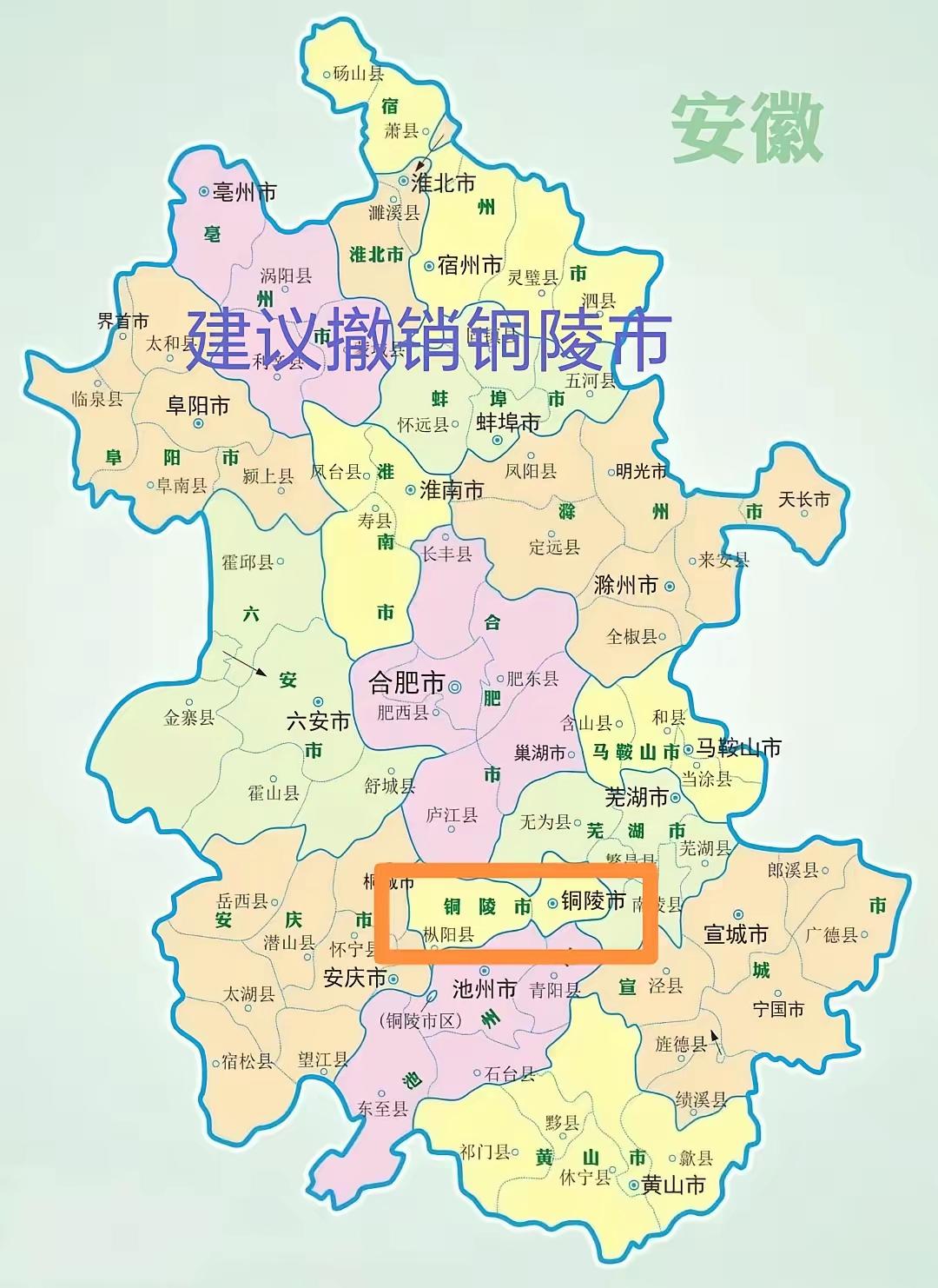 安徽的地级市划分因为特殊的历史原因导致分布不均衡，其中比较狭小的地级市，如淮南、