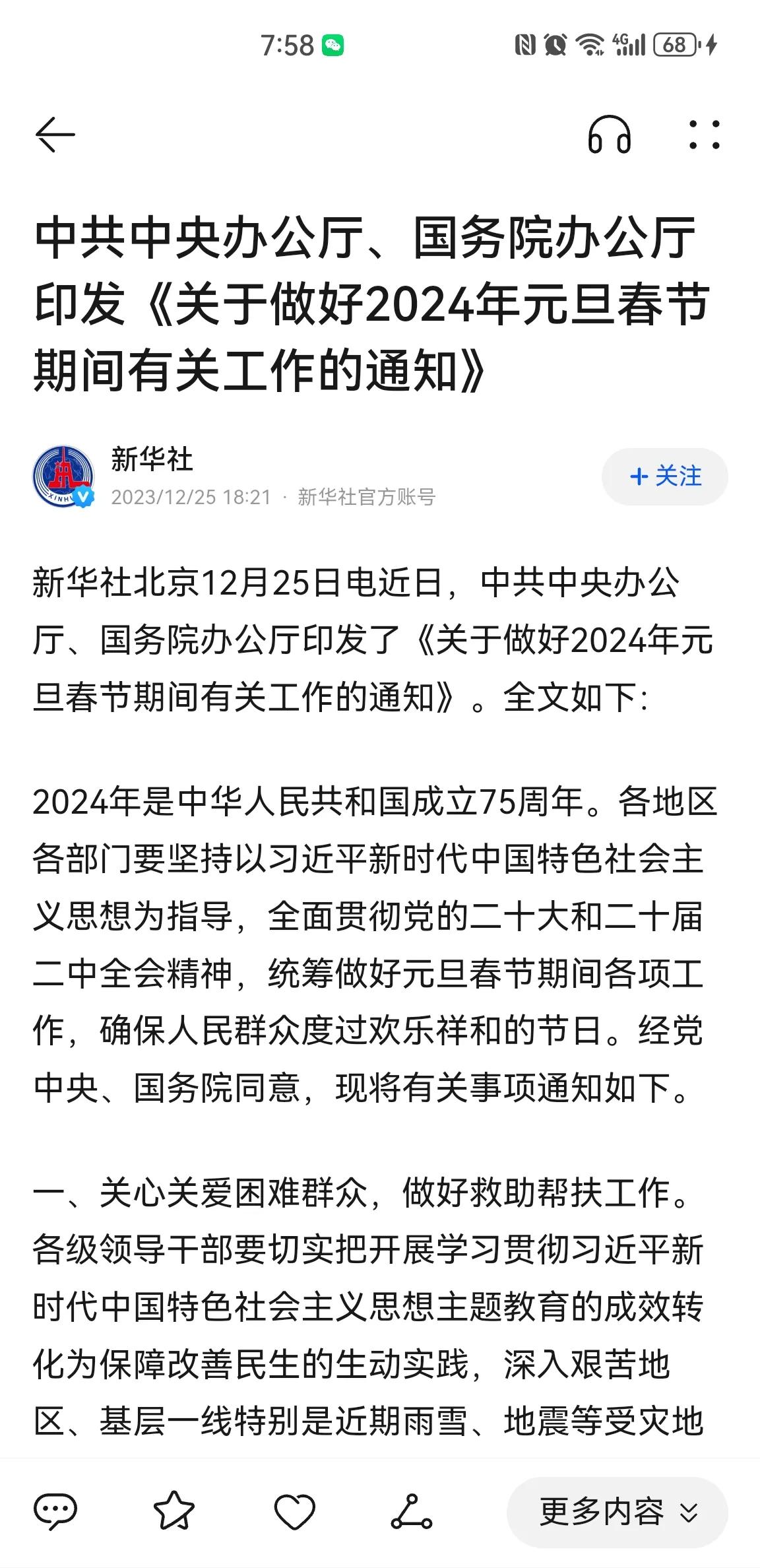 中办、国办定调，除夕该不该放假终于不用再争论了。
假日办真是一个费力不讨好的工作