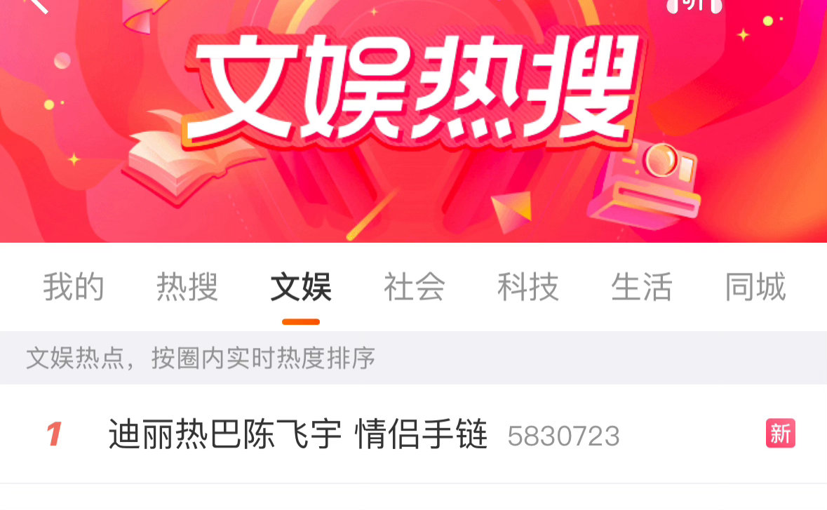 这就有点离谱了哈。。。这都不是说情侣项链不项链的问题。你看迪丽热巴和陈飞宇可能吗