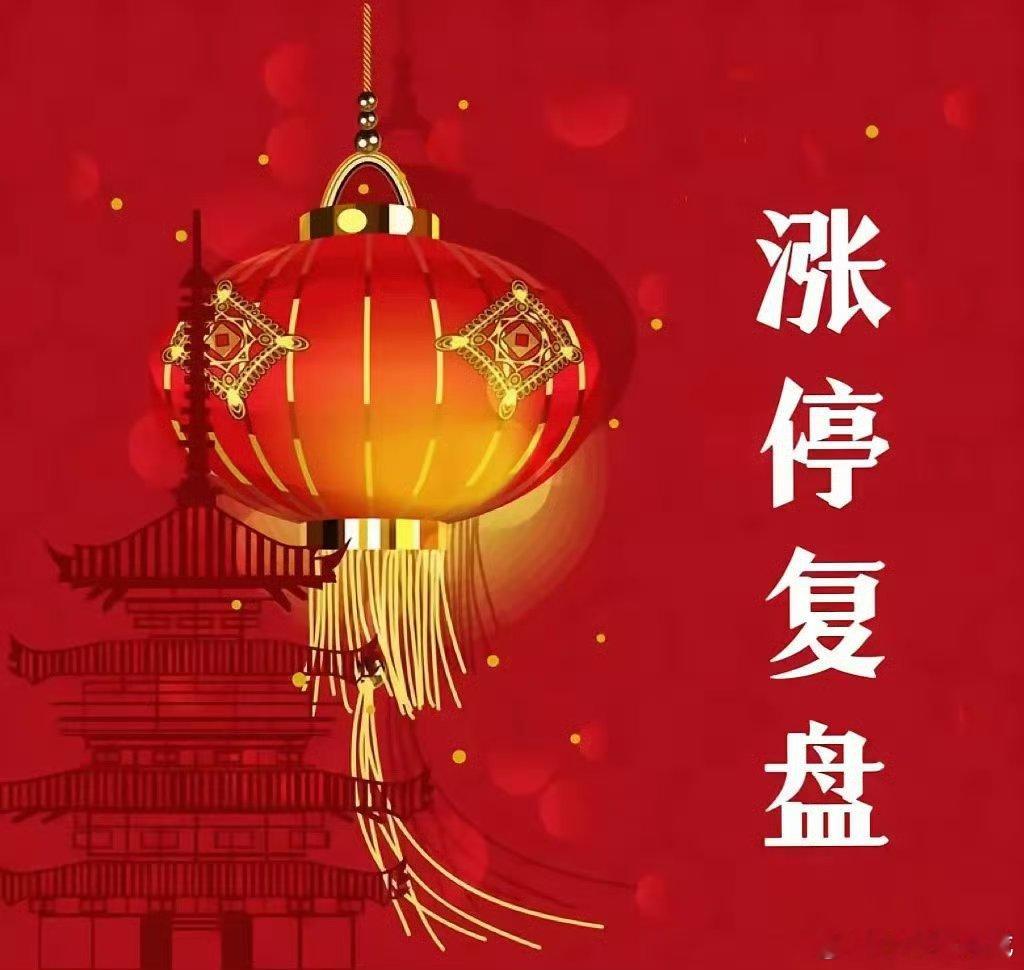 4月29日涨停复盘算力租赁002354天娱数科----------一季报增长+算