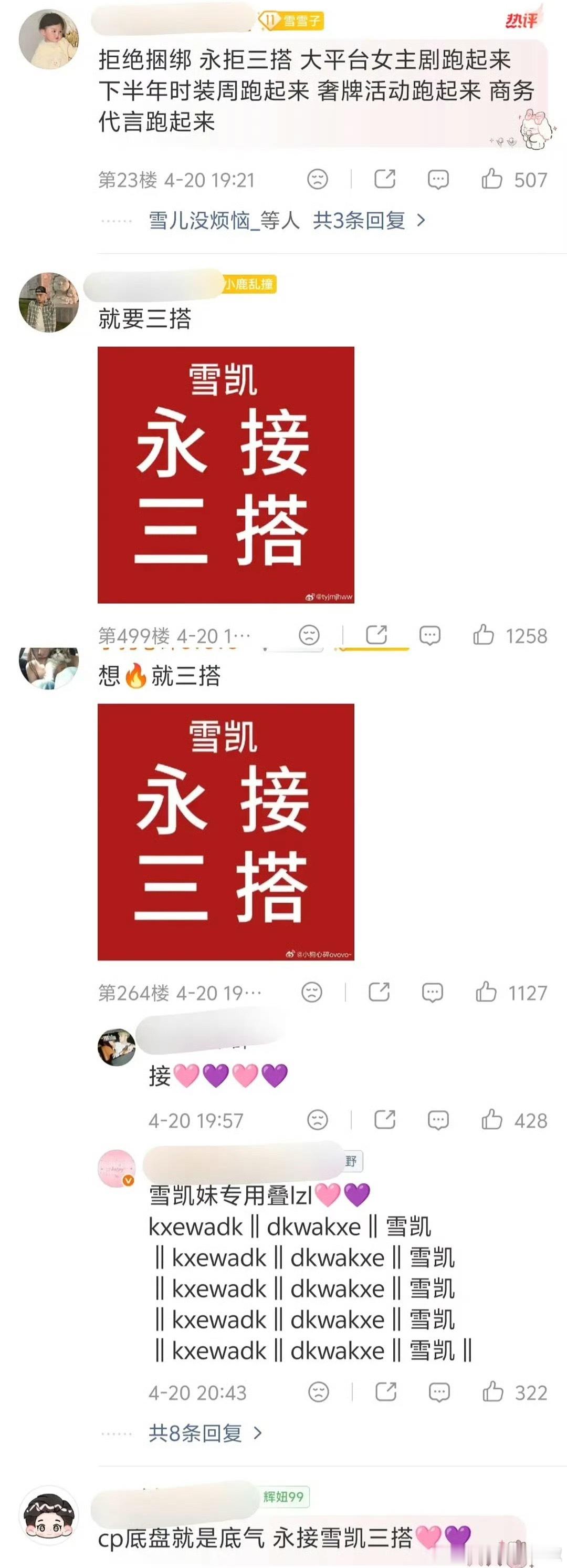 cpf想上桌的心很强啊，跑孔雪儿工作室🧣要三搭 