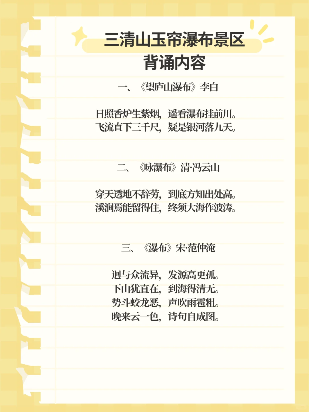 上饶16景区背诗免票！挑战你会背几首？