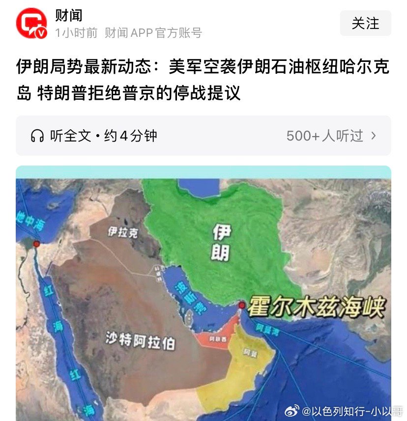 岛美国人没派兵去占领这里已经给面子了。美军对伊石油出口枢纽猛烈空袭 未来美国以色