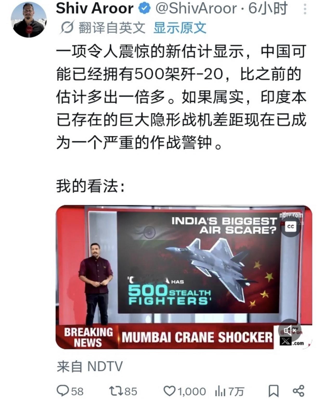 印度电视节目主持人对于外界传言中国可能已经拥有500架J-20隐形战斗机感到焦虑