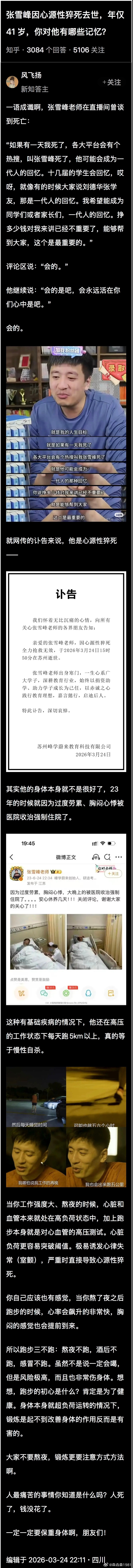 可惜了，年仅41岁，中年都还没过完，太突然了。人生世事无常，功成名就，从来都不是
