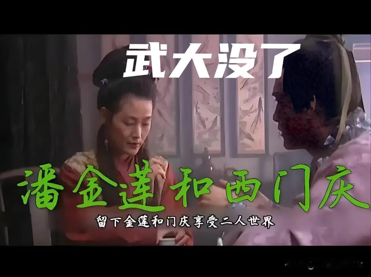 几百年前，武大郎让潘金莲毒死了；
今天，武大可能被杨景媛给害惨了。
武二郎没了哥
