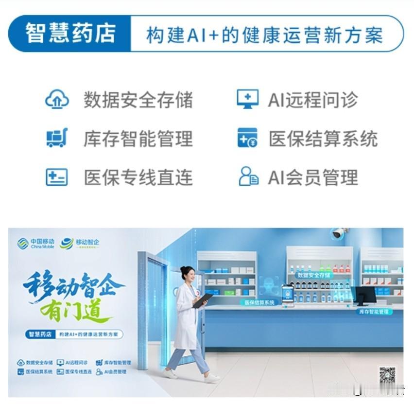街角药店的数智化蜕变：科技让健康服务更有温度
 
家楼下的惠民药店，曾是小区里最