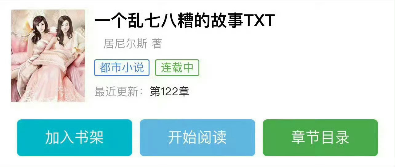 小说推荐：《一个乱七八糟的故事》 作者:居尼尔斯简评：热情大胆姐姐vs纯情古板弟