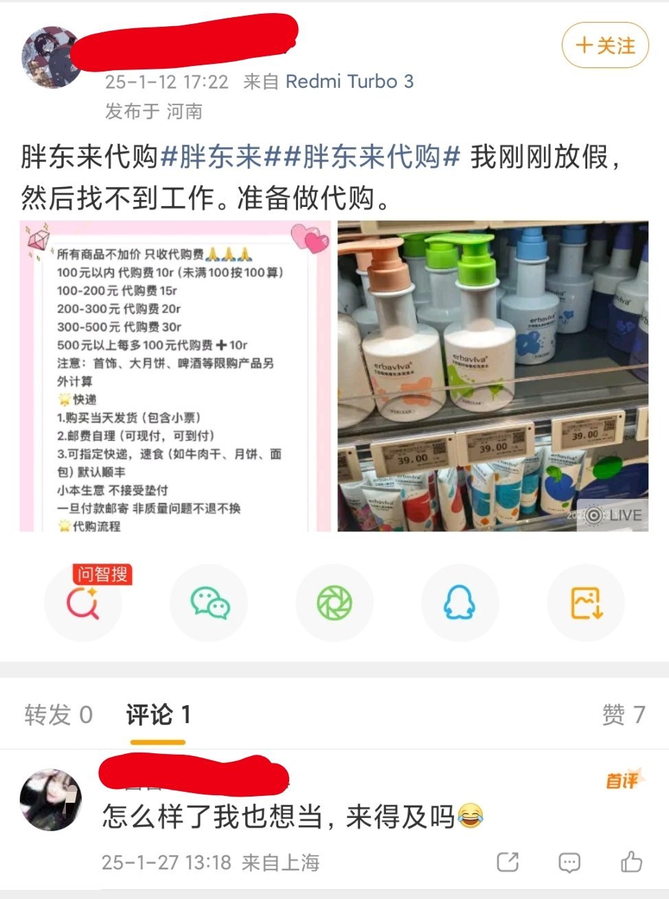 #胖东来代购# 很多胖东来代购都是这样想的，开始没找到工作，就先干着代购吧，干着