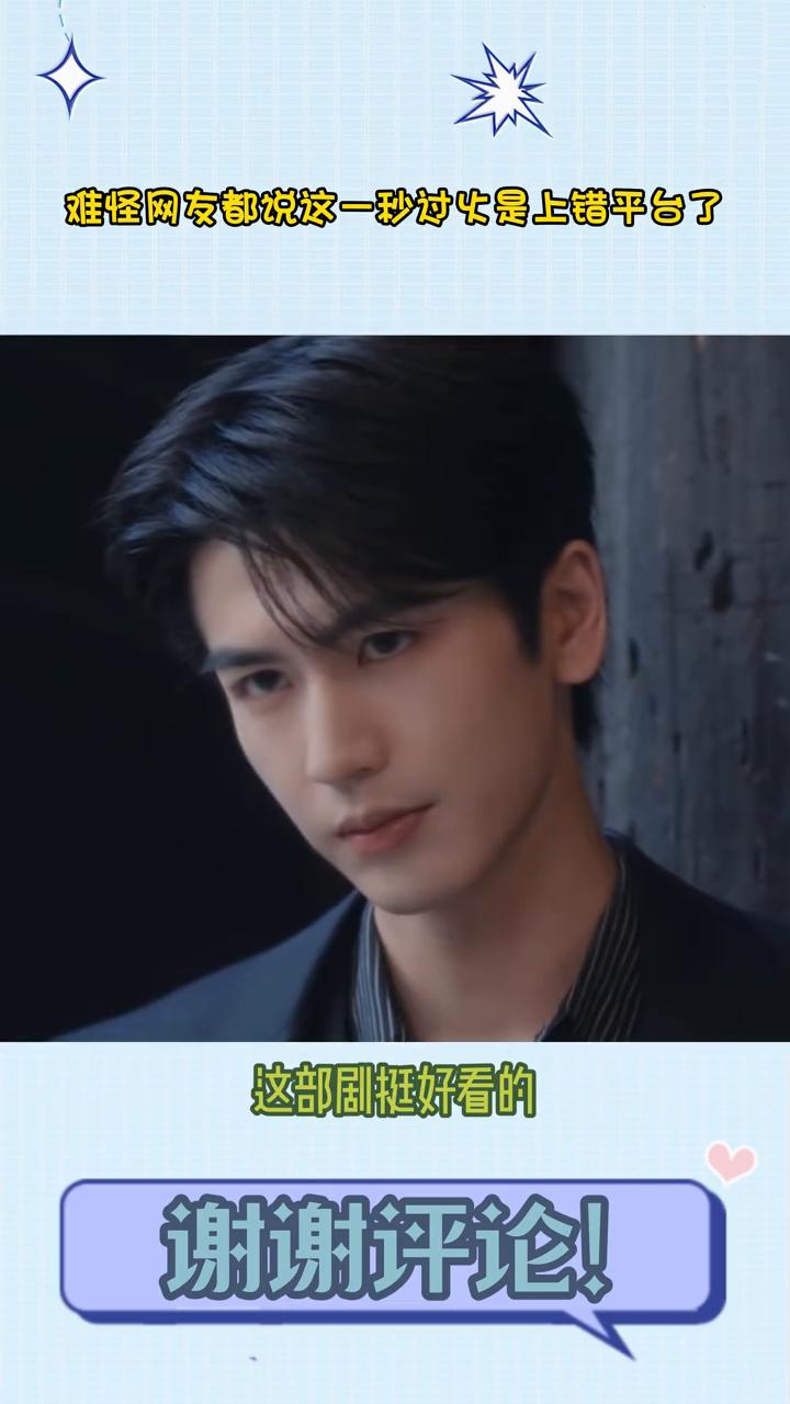 笑发财了，难怪网友们都说这一秒过火。这部剧挺好看的，就是上错了平台，只能说红果一