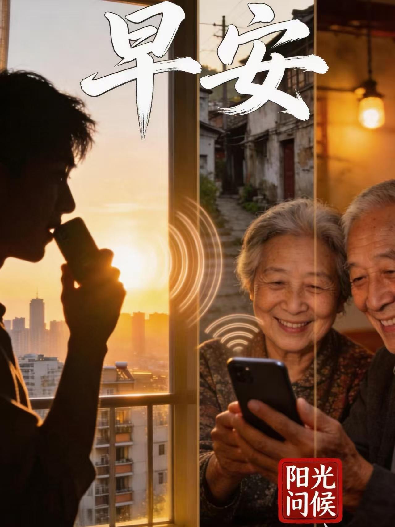 早安，不只是早安。是连接，是惦记，是平安，是庆幸，是活在这个时代的福气。早安的意